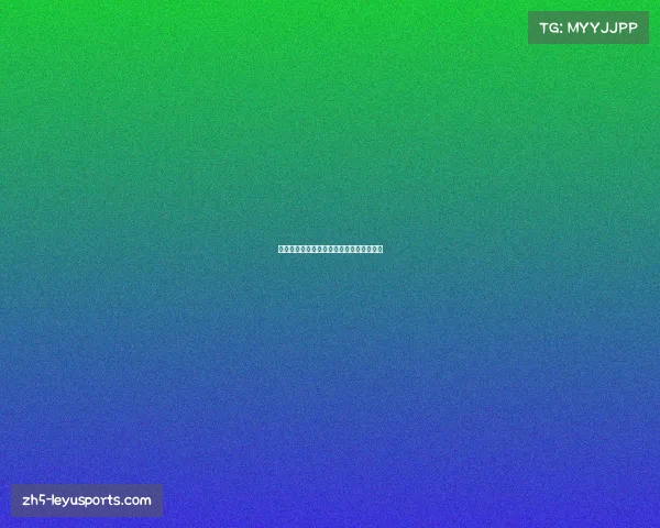 中超联赛比赛规则深度解析与解读全面指南