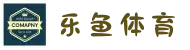 乐鱼体育-LEYU乐鱼体育官方网站-赔率最高在线投注平台
